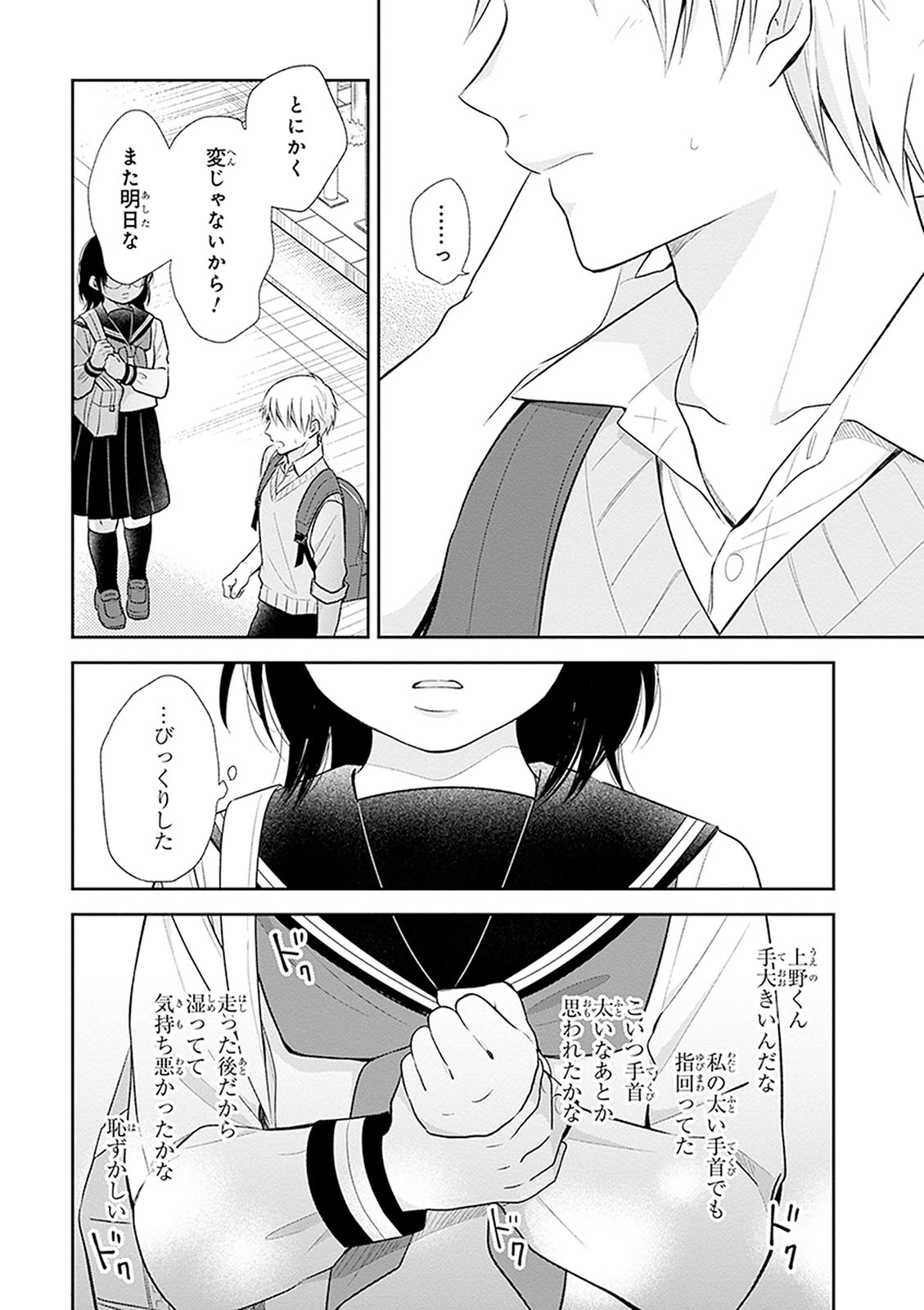 Busu ni Hanataba wo. - Chapter 8 - Page 23