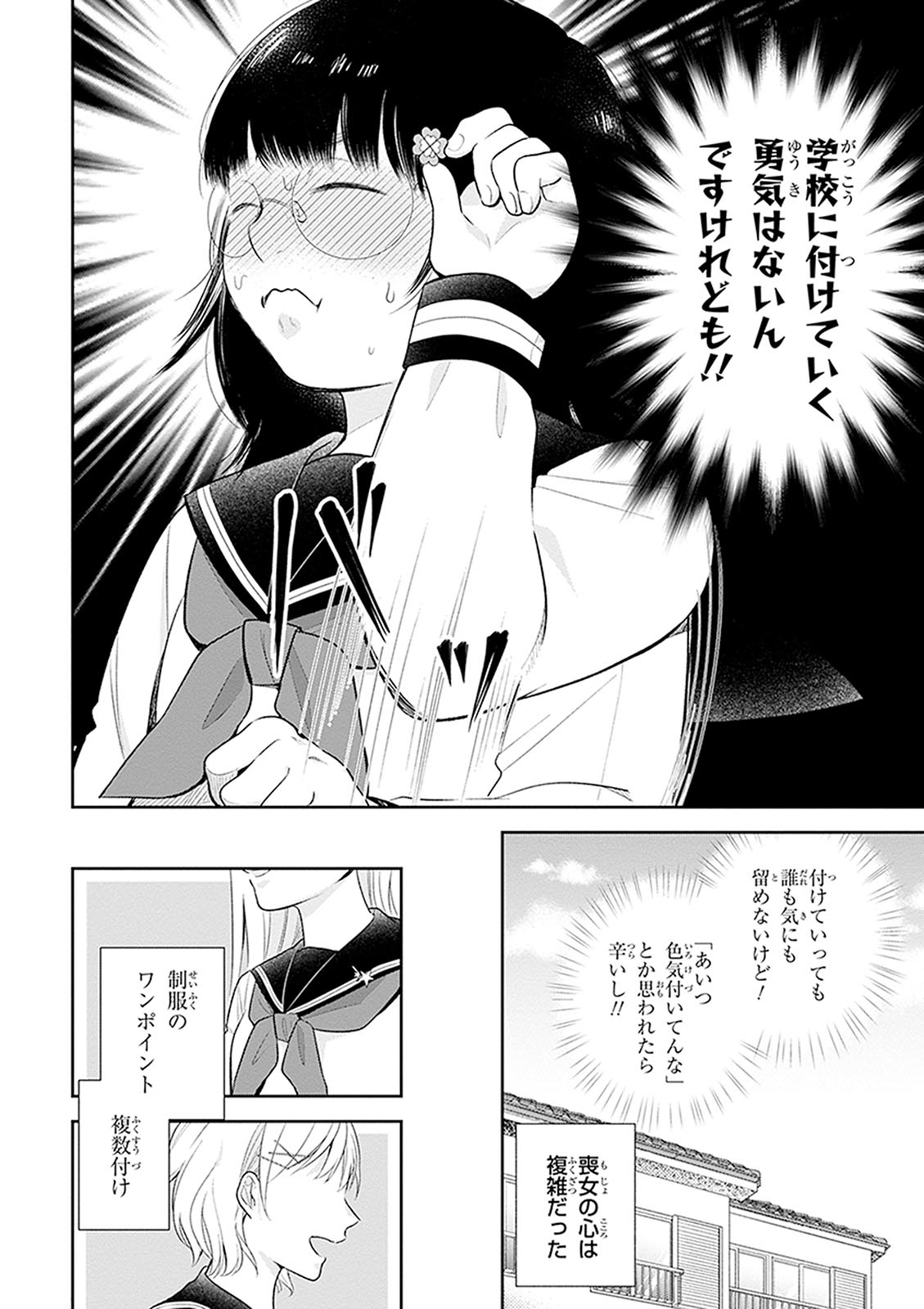 Busu ni Hanataba wo. - Chapter 8 - Page 3