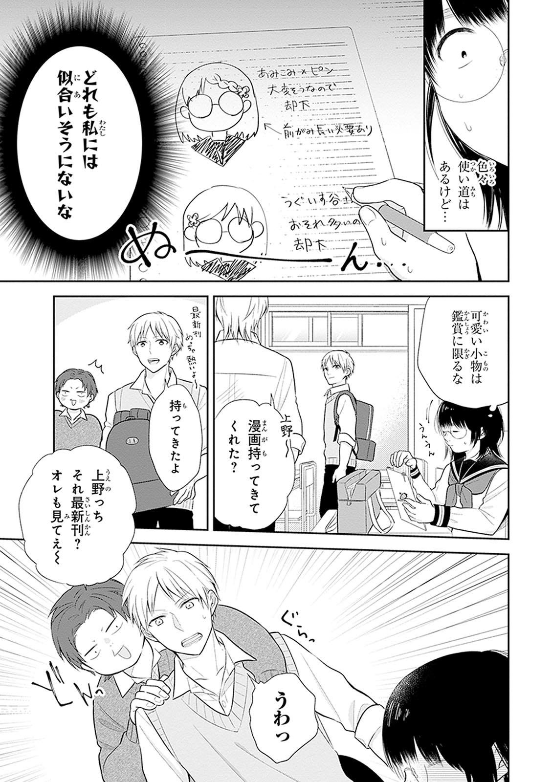 Busu ni Hanataba wo. - Chapter 8 - Page 4