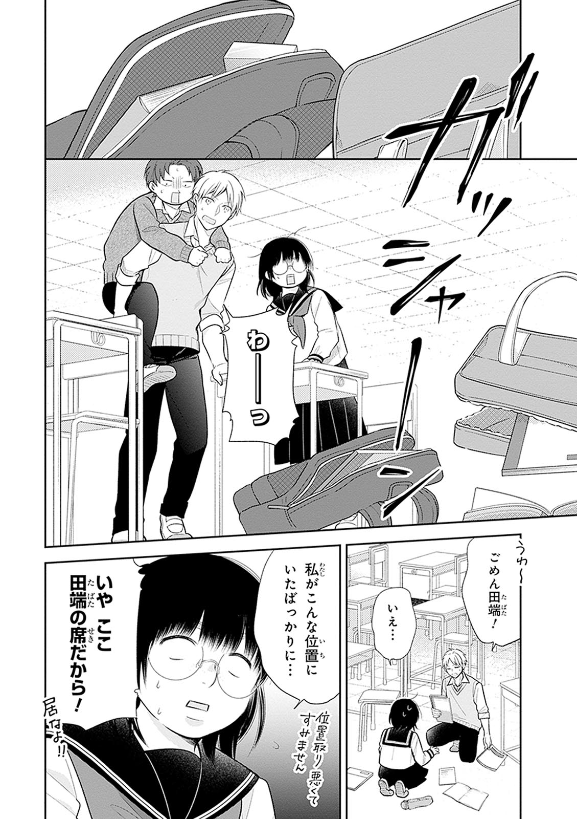 Busu ni Hanataba wo. - Chapter 8 - Page 5