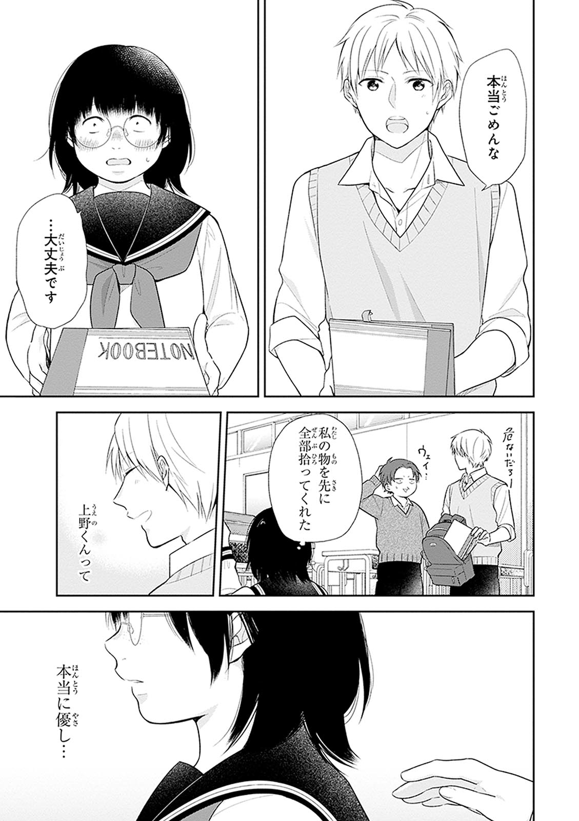 Busu ni Hanataba wo. - Chapter 8 - Page 6