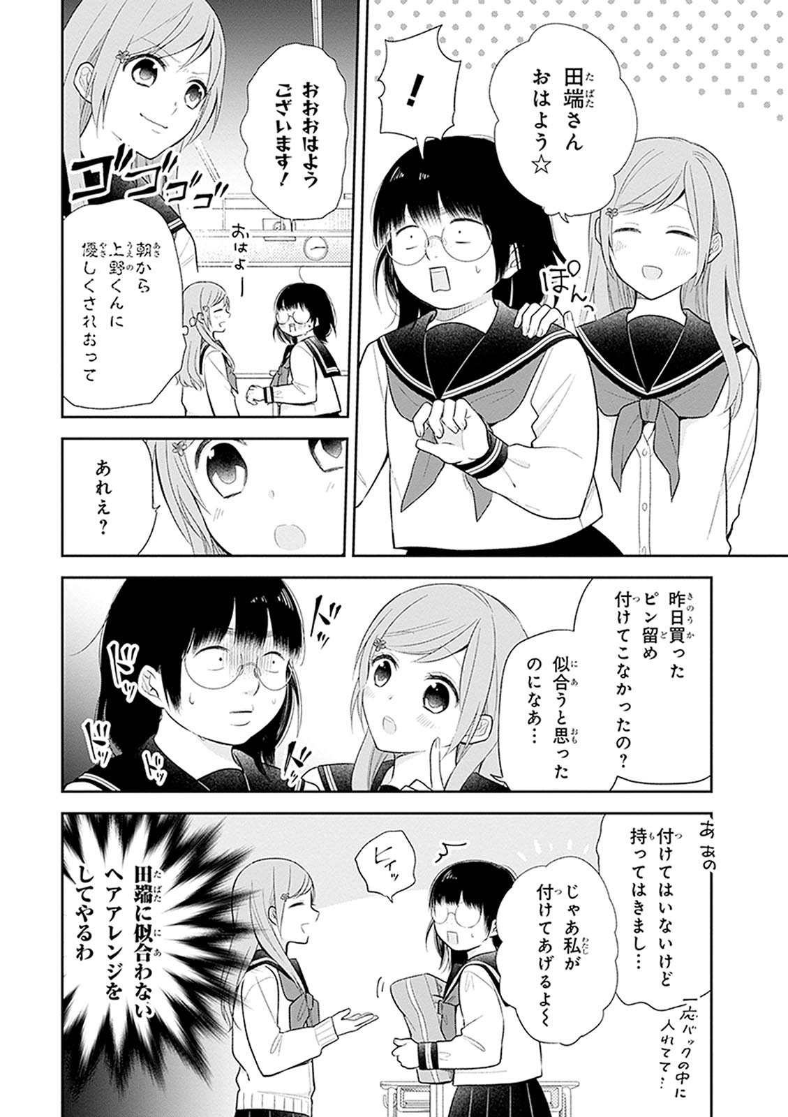 Busu ni Hanataba wo. - Chapter 8 - Page 7