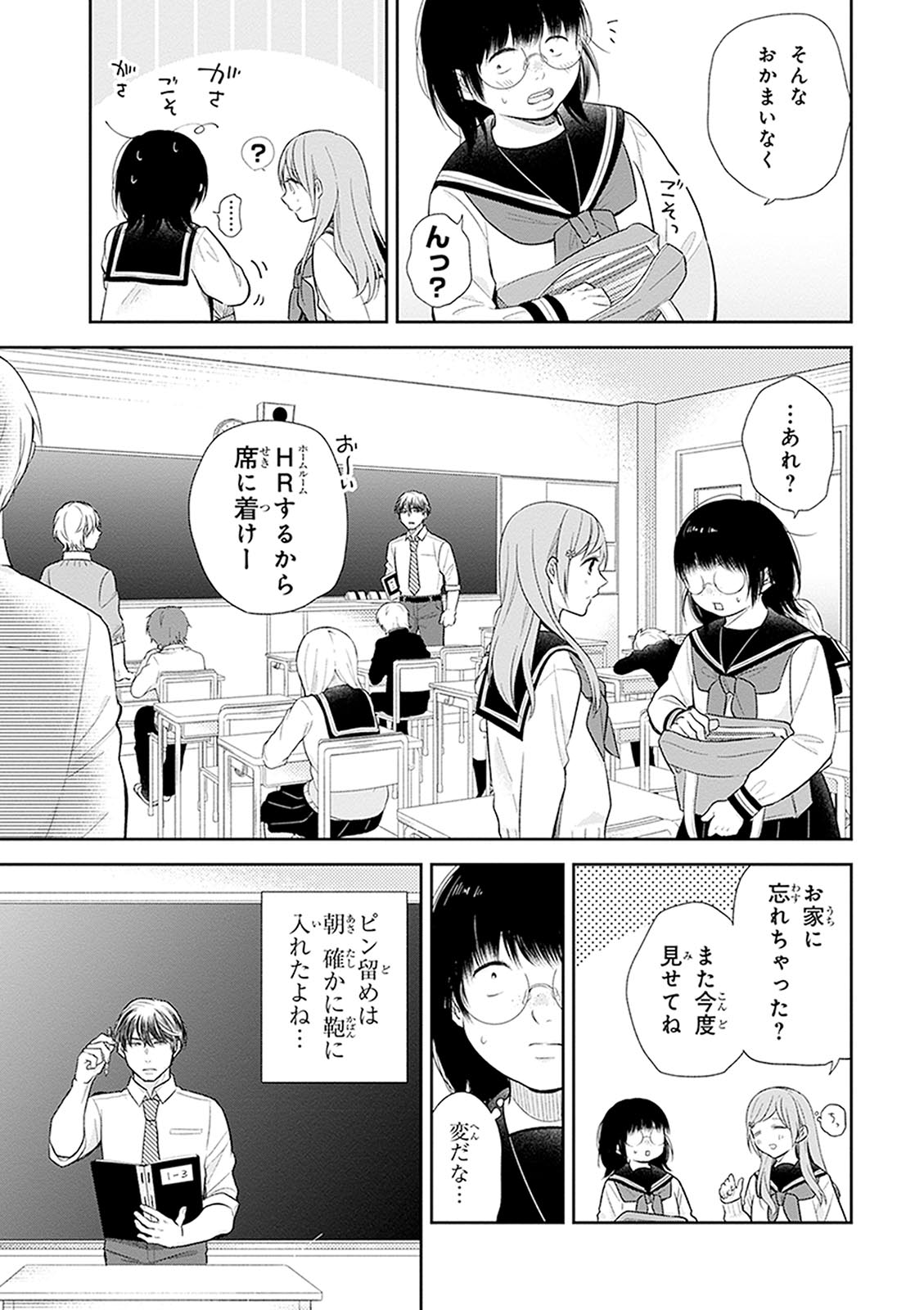 Busu ni Hanataba wo. - Chapter 8 - Page 8