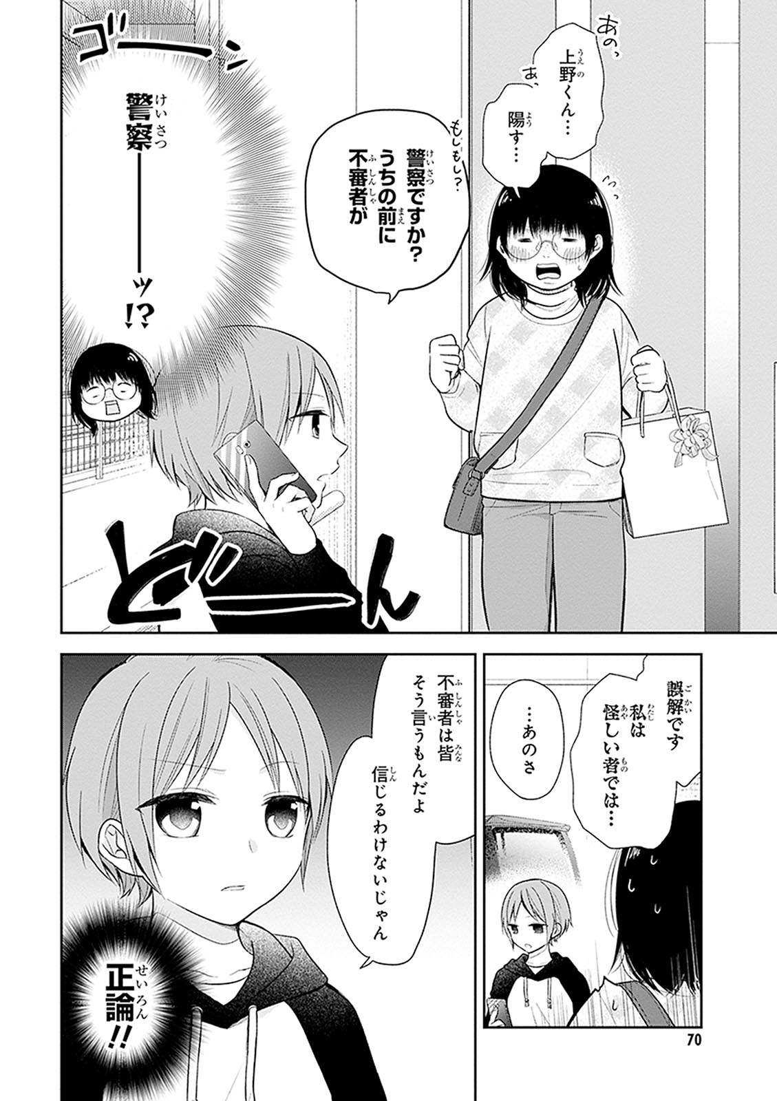 Busu ni Hanataba wo. - Chapter 9 - Page 12