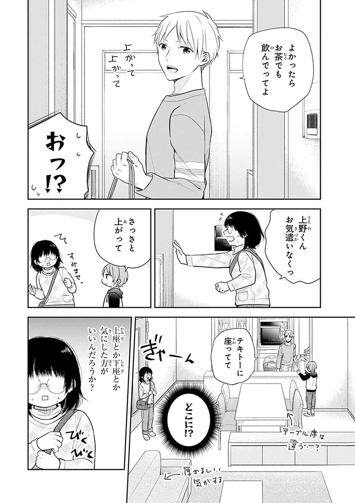 Busu ni Hanataba wo. - Chapter 9 - Page 16