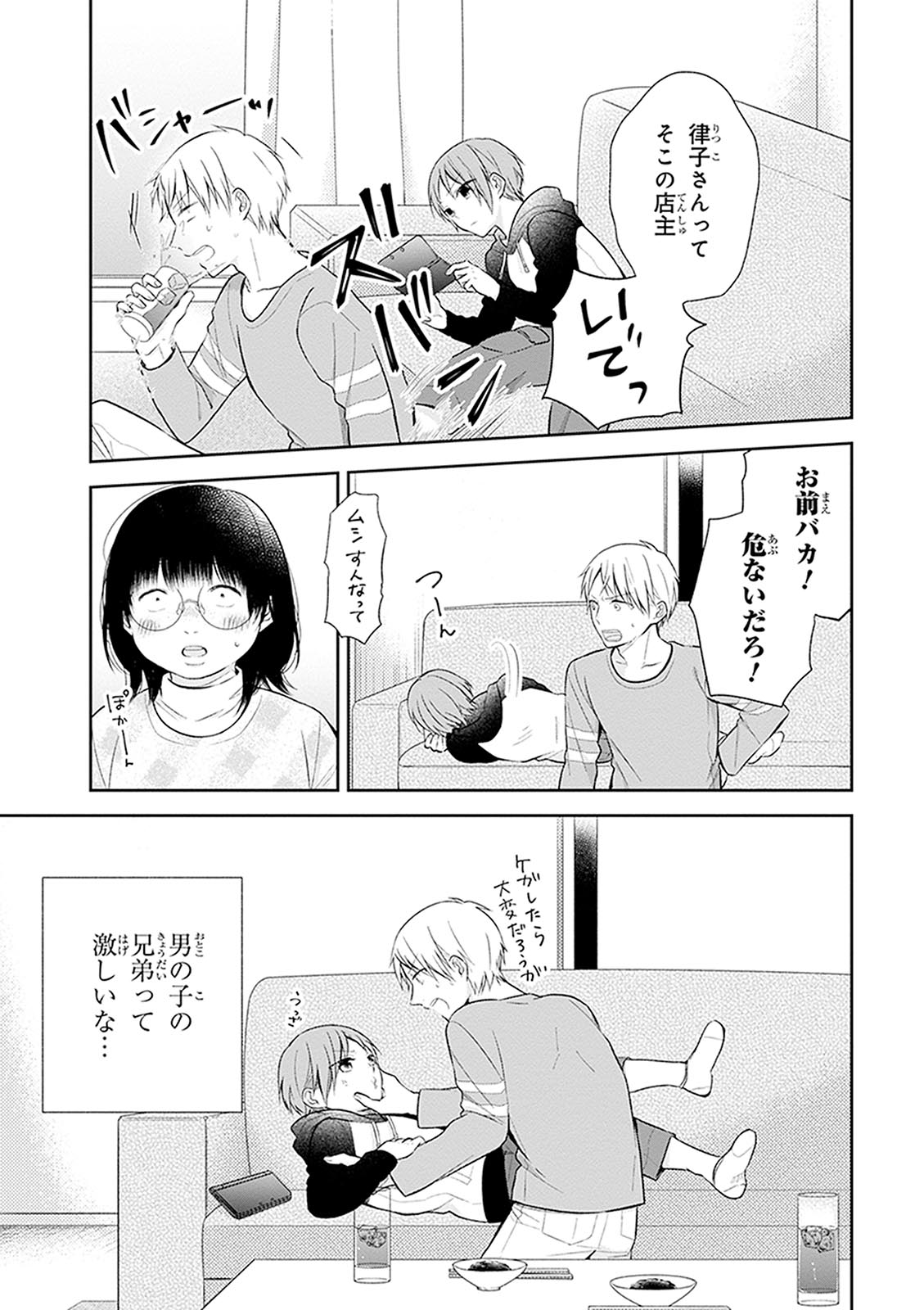 Busu ni Hanataba wo. - Chapter 9 - Page 21