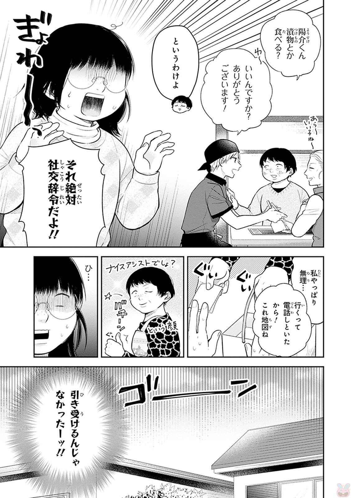 Busu ni Hanataba wo. - Chapter 9 - Page 3