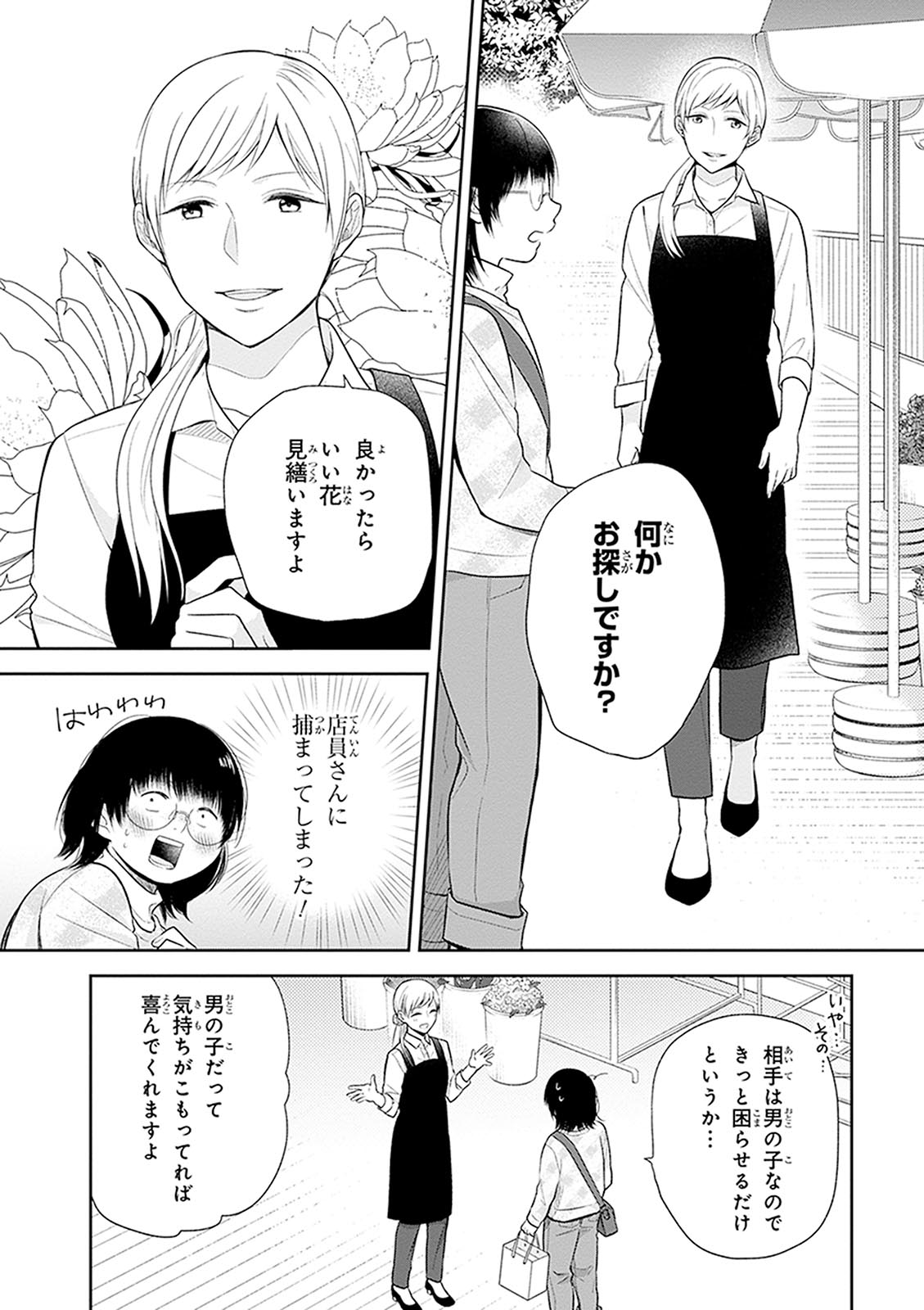 Busu ni Hanataba wo. - Chapter 9 - Page 5