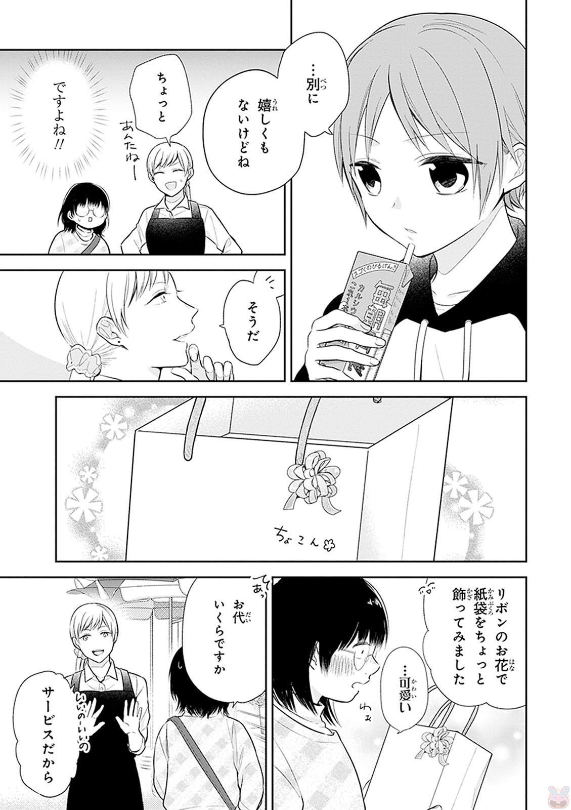 Busu ni Hanataba wo. - Chapter 9 - Page 7