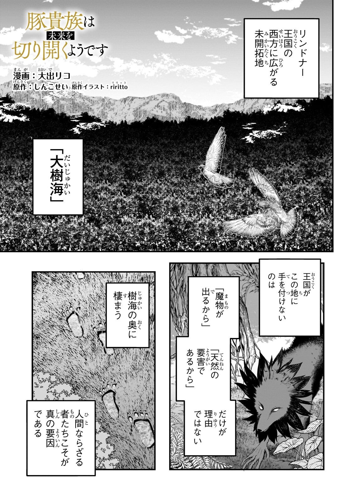 Buta Kizoku wa Mirai wo Kiri Hiraku you desu - Chapter 17.1 - Page 1