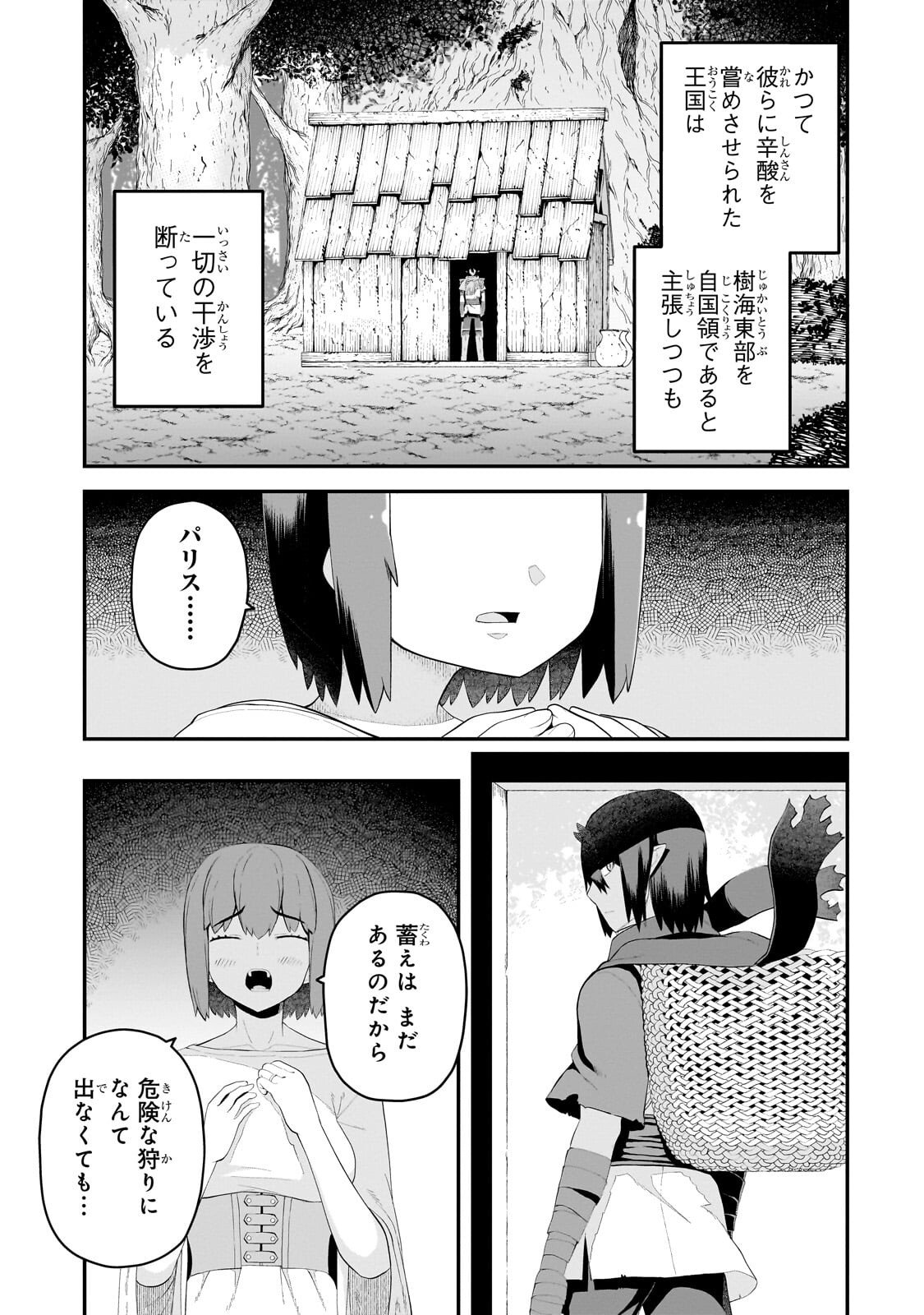 Buta Kizoku wa Mirai wo Kiri Hiraku you desu - Chapter 17.1 - Page 3