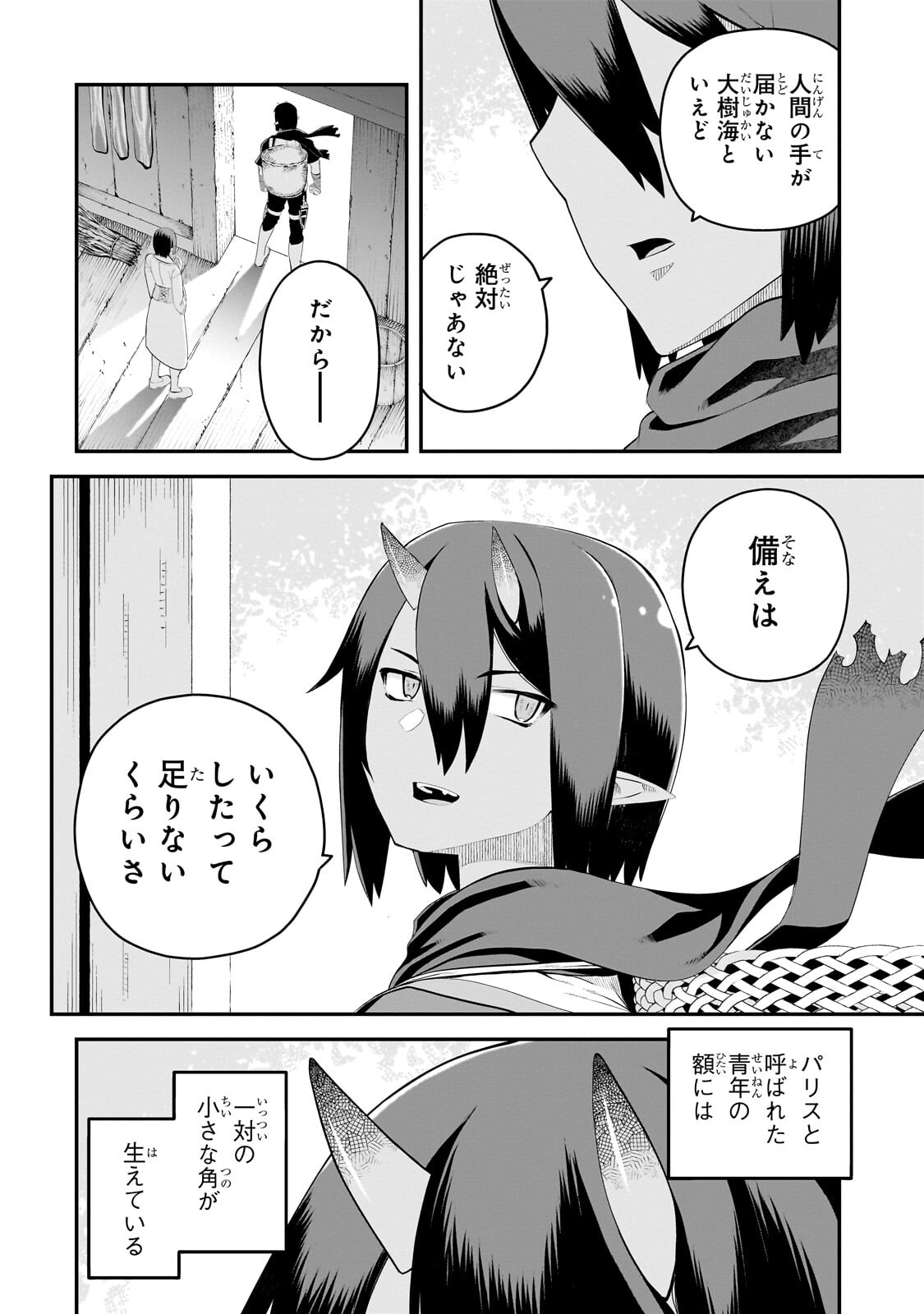 Buta Kizoku wa Mirai wo Kiri Hiraku you desu - Chapter 17.1 - Page 4