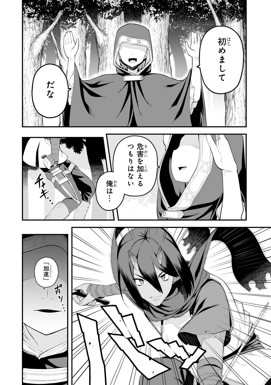 Buta Kizoku wa Mirai wo Kiri Hiraku you desu - Chapter 17.1 - Page 8