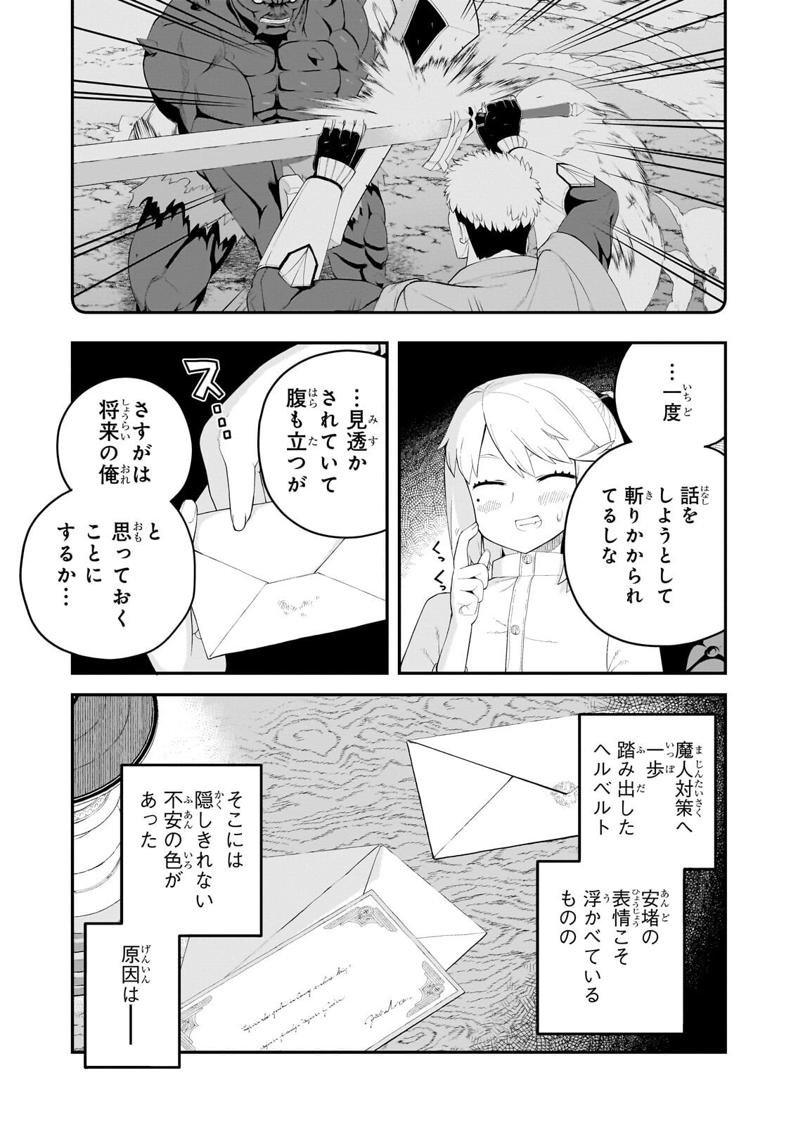 Buta Kizoku wa Mirai wo Kiri Hiraku you desu - Chapter 17.2 - Page 12
