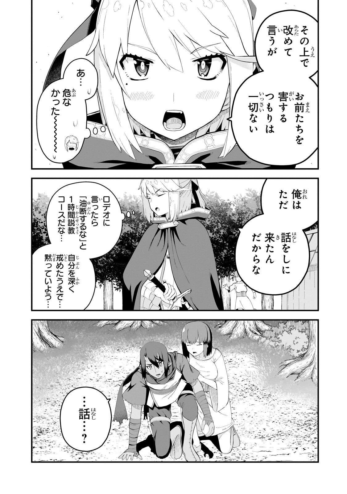 Buta Kizoku wa Mirai wo Kiri Hiraku you desu - Chapter 17.2 - Page 4