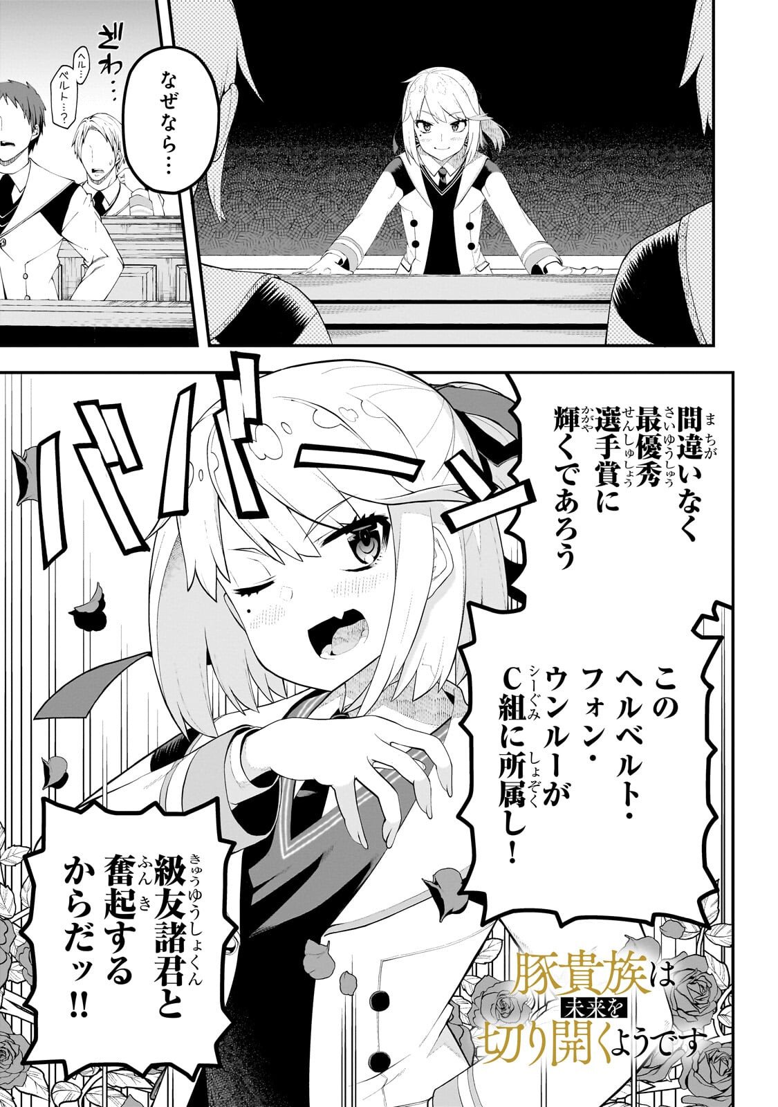 Buta Kizoku wa Mirai wo Kiri Hiraku you desu - Chapter 18.1 - Page 3