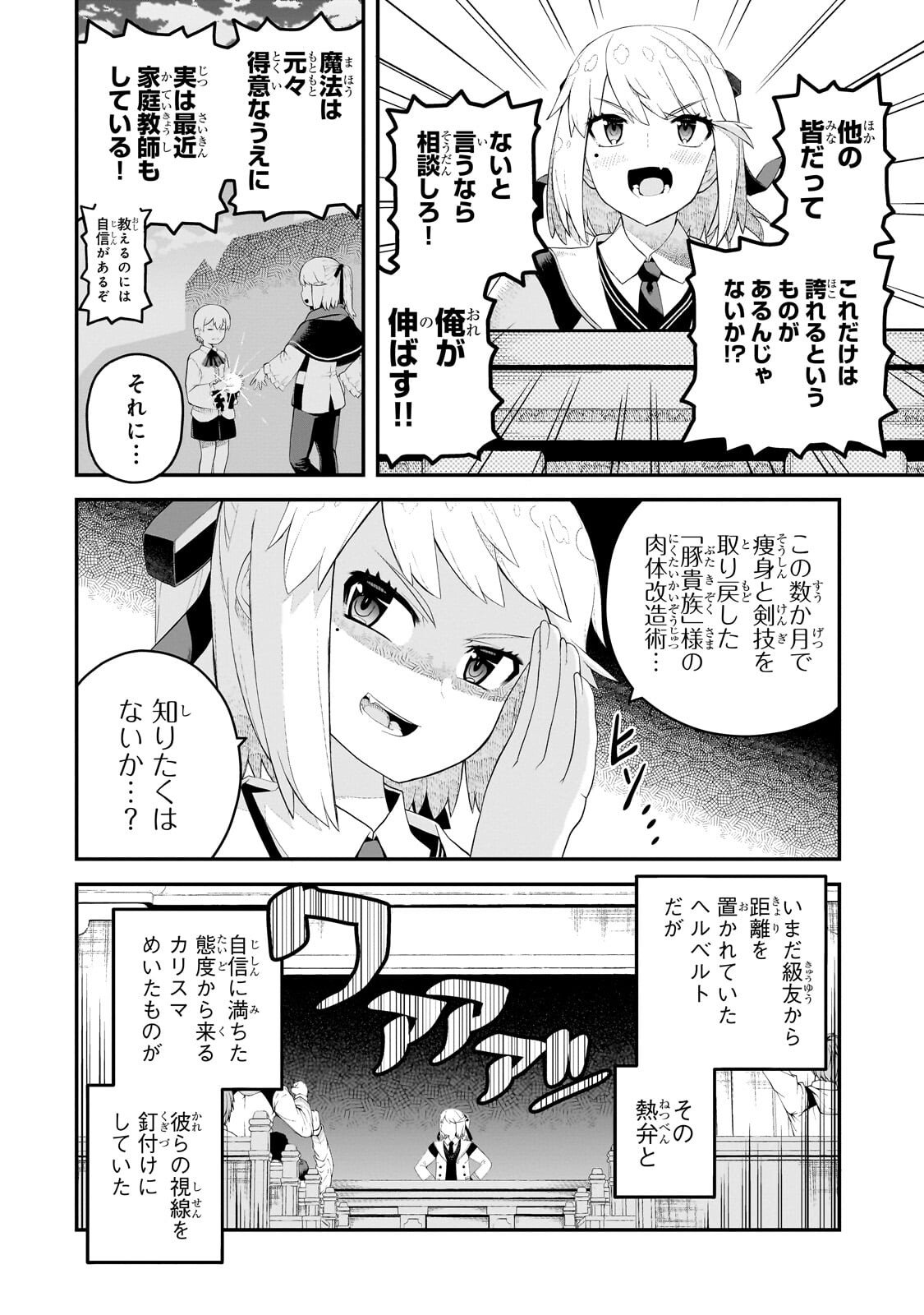 Buta Kizoku wa Mirai wo Kiri Hiraku you desu - Chapter 18.1 - Page 6