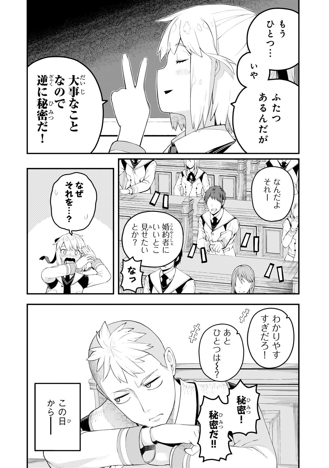 Buta Kizoku wa Mirai wo Kiri Hiraku you desu - Chapter 18.1 - Page 8