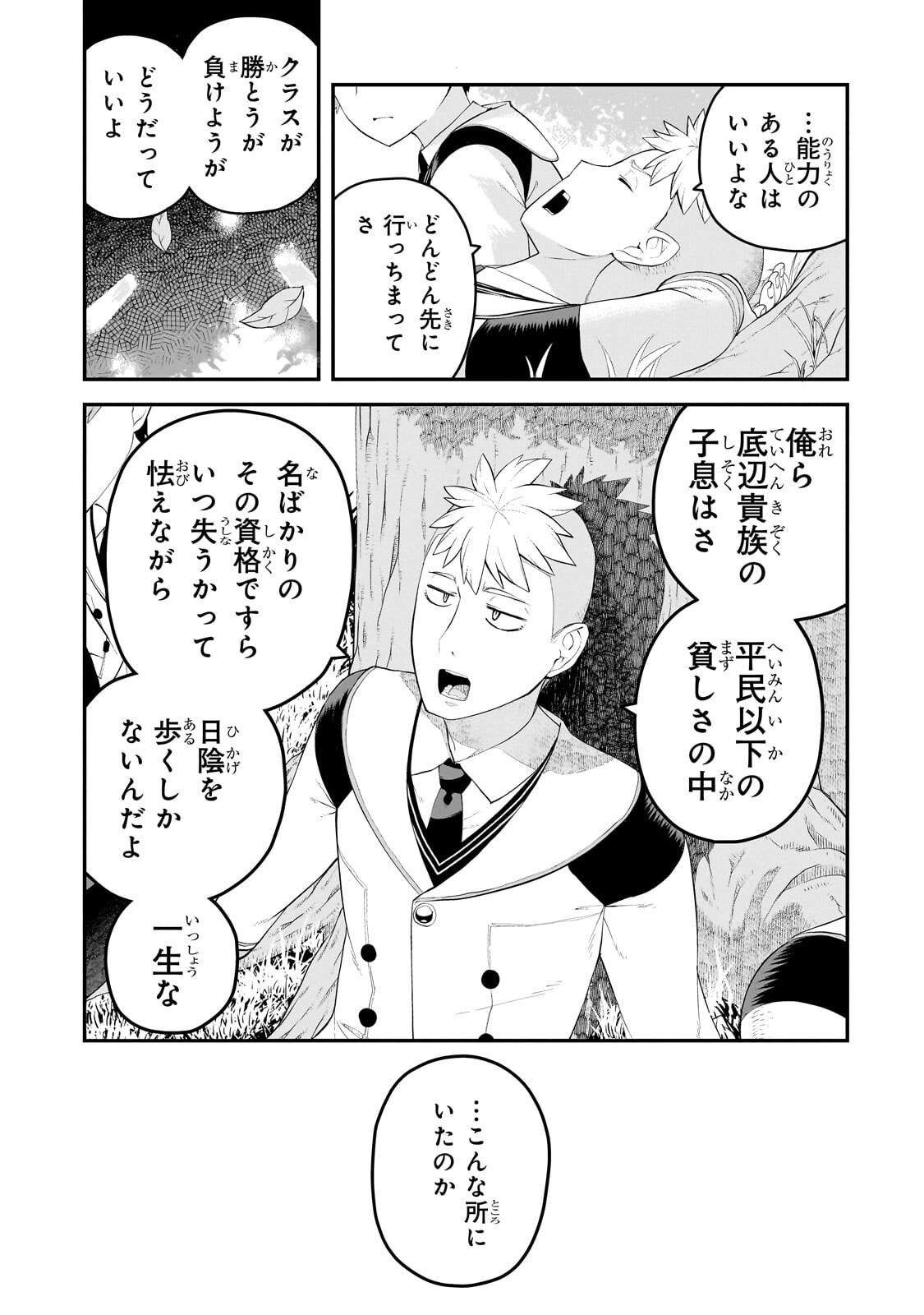 Buta Kizoku wa Mirai wo Kiri Hiraku you desu - Chapter 18.2 - Page 1