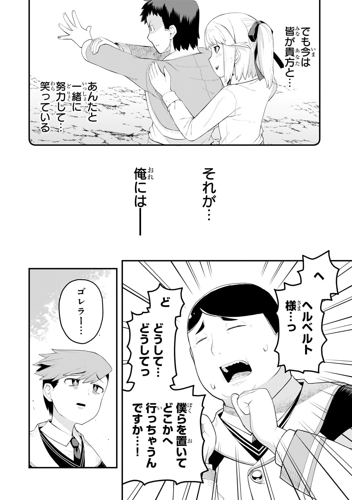 Buta Kizoku wa Mirai wo Kiri Hiraku you desu - Chapter 18.2 - Page 4