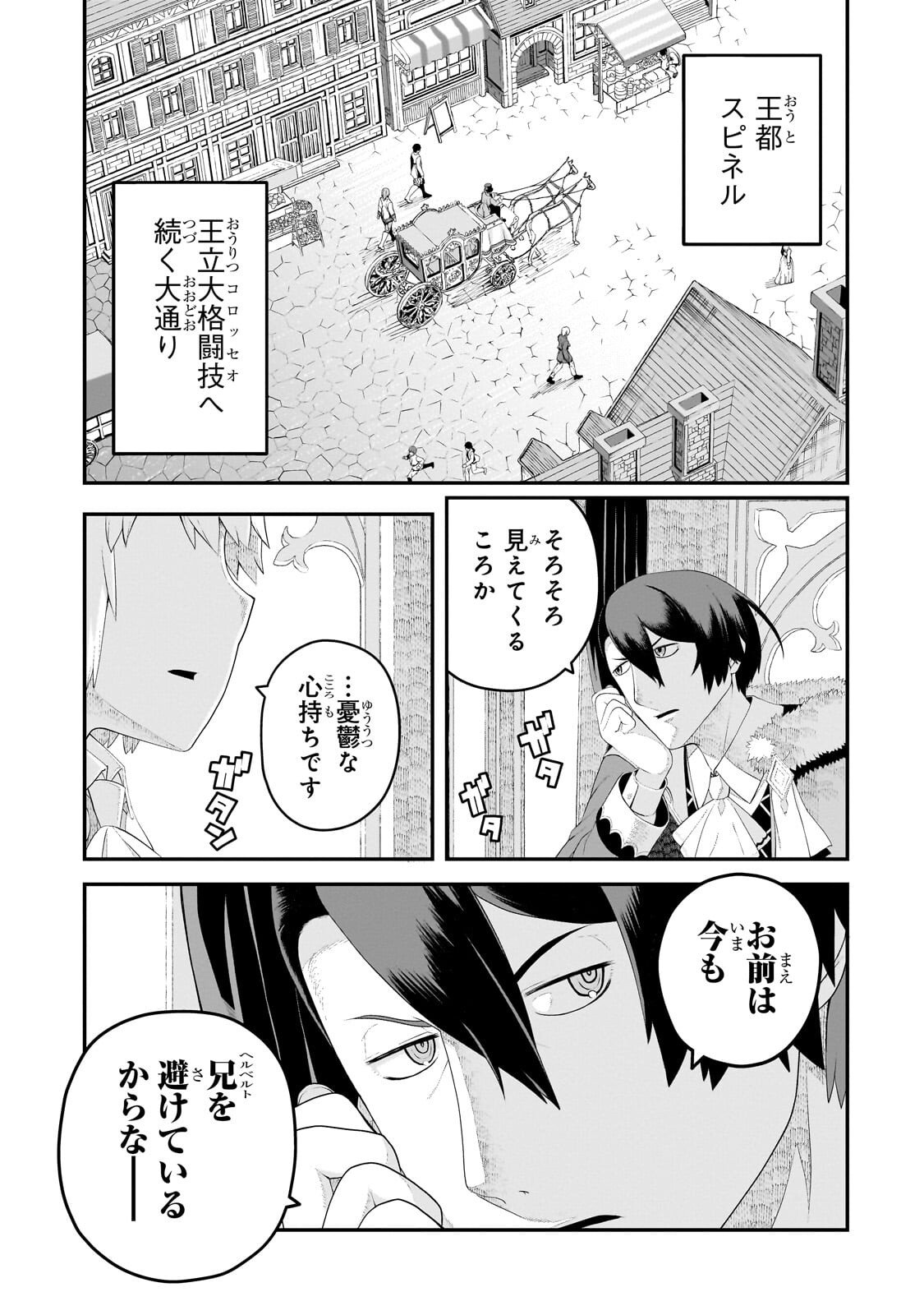 Buta Kizoku wa Mirai wo Kiri Hiraku you desu - Chapter 19.1 - Page 1