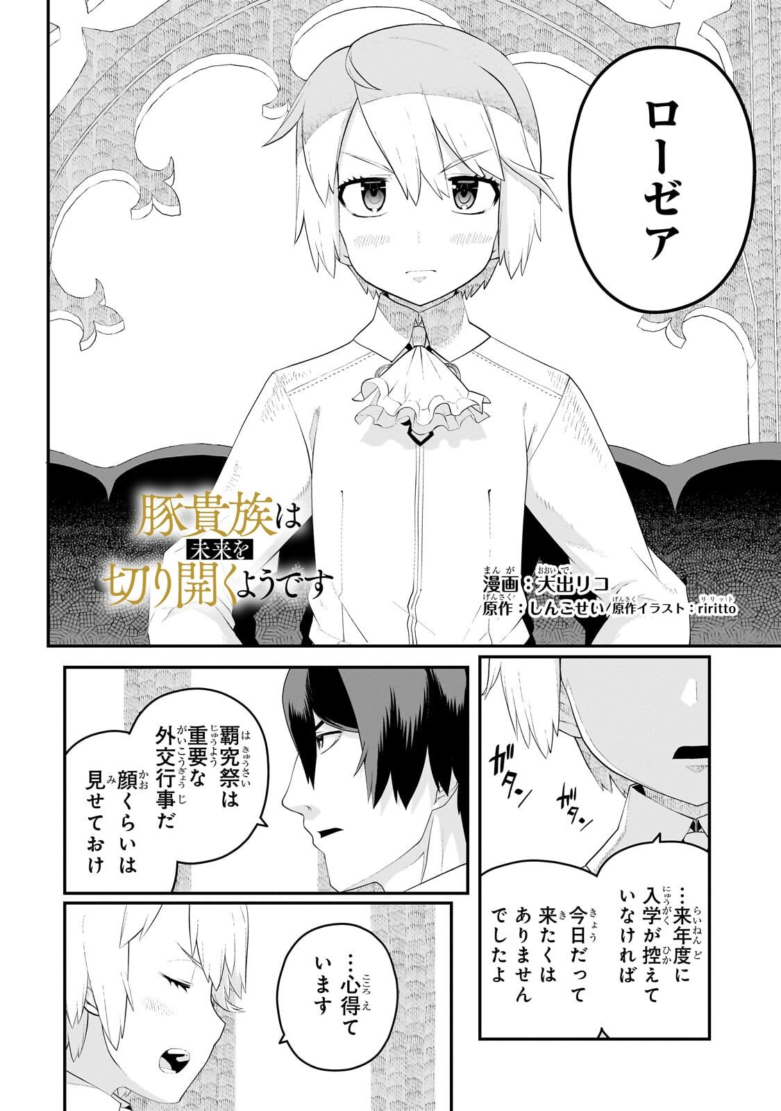 Buta Kizoku wa Mirai wo Kiri Hiraku you desu - Chapter 19.1 - Page 2