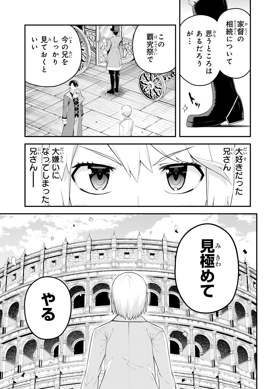 Buta Kizoku wa Mirai wo Kiri Hiraku you desu - Chapter 19.1 - Page 3