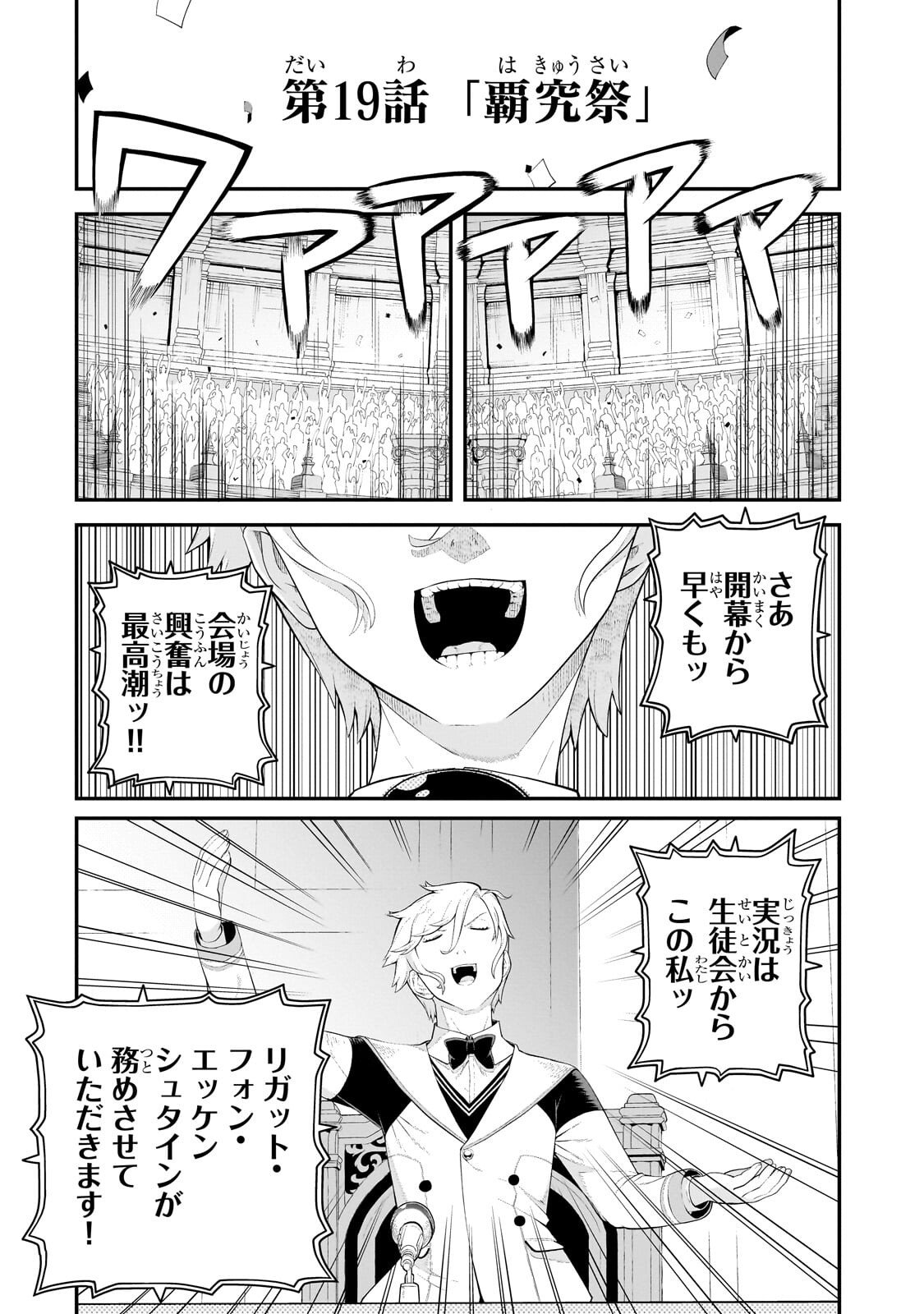 Buta Kizoku wa Mirai wo Kiri Hiraku you desu - Chapter 19.1 - Page 4