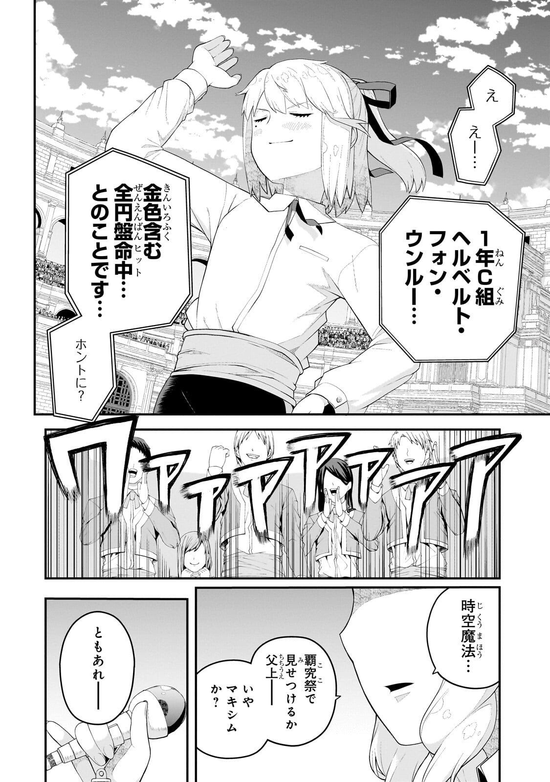 Buta Kizoku wa Mirai wo Kiri Hiraku you desu - Chapter 19.1 - Page 8