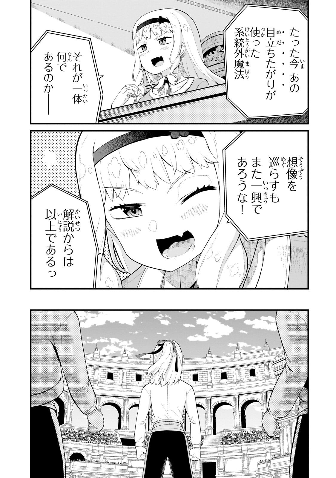 Buta Kizoku wa Mirai wo Kiri Hiraku you desu - Chapter 19.1 - Page 9