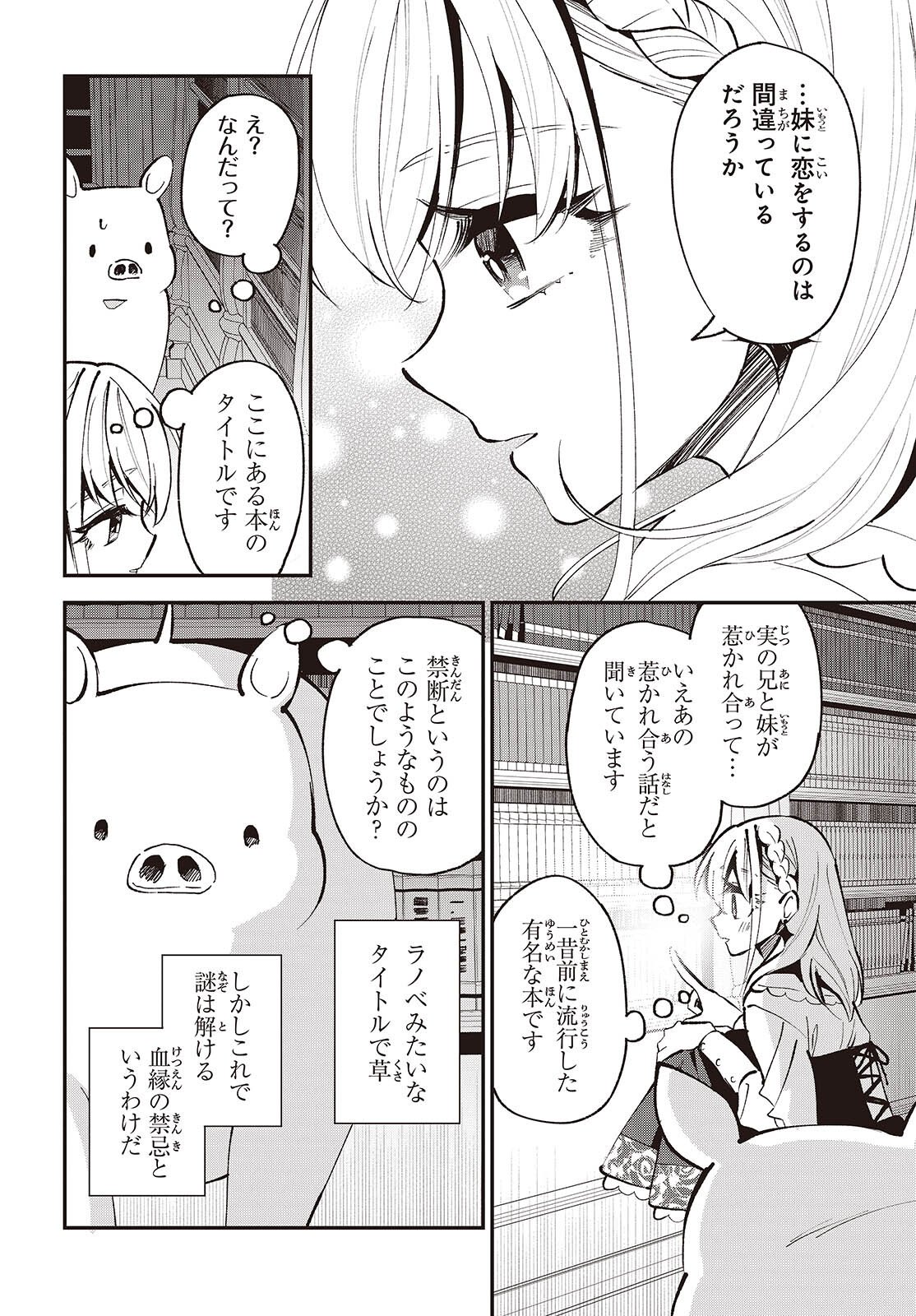 Buta no Liver wa Kanetsu Shiro - Chapter 48 - Page 12