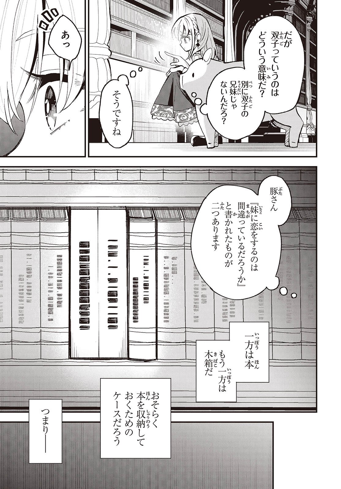 Buta no Liver wa Kanetsu Shiro - Chapter 48 - Page 13