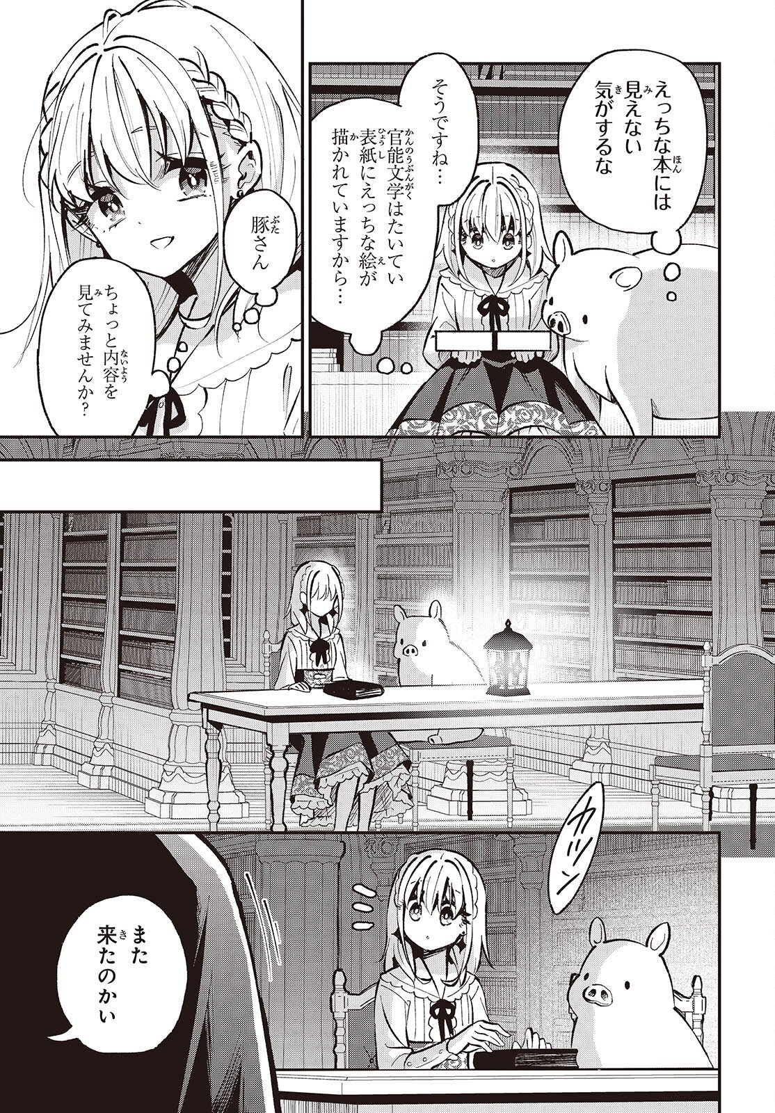 Buta no Liver wa Kanetsu Shiro - Chapter 48 - Page 15