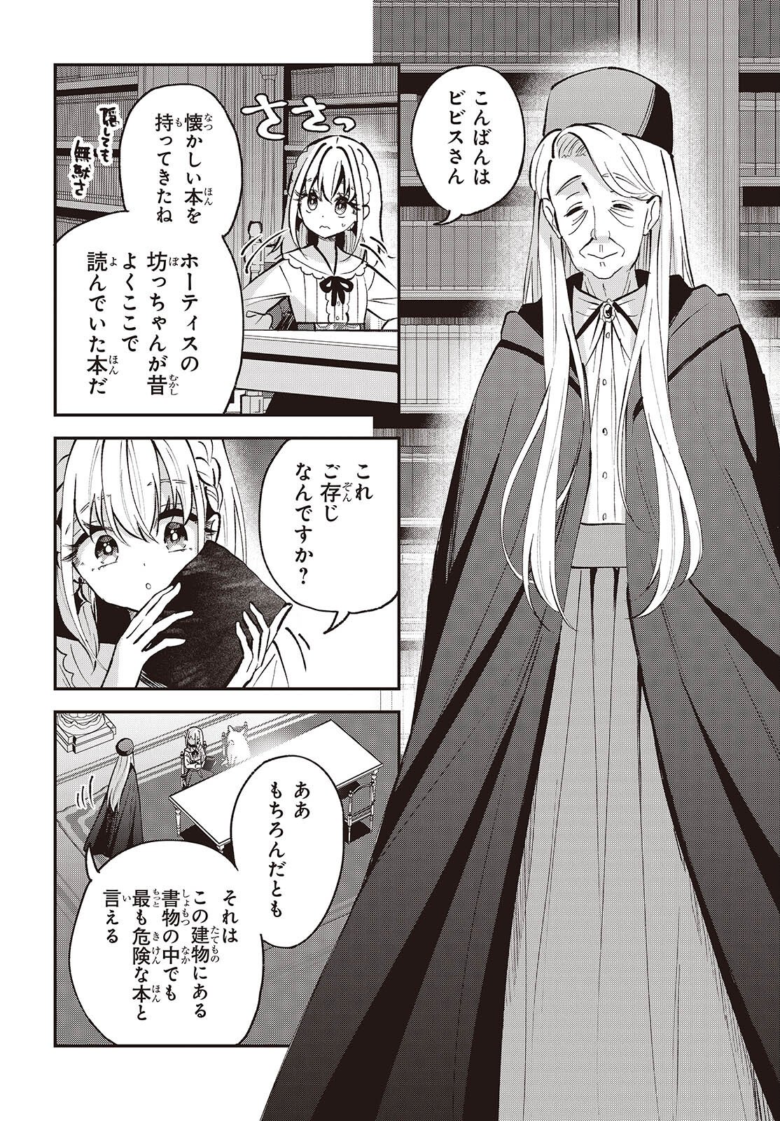 Buta no Liver wa Kanetsu Shiro - Chapter 48 - Page 16