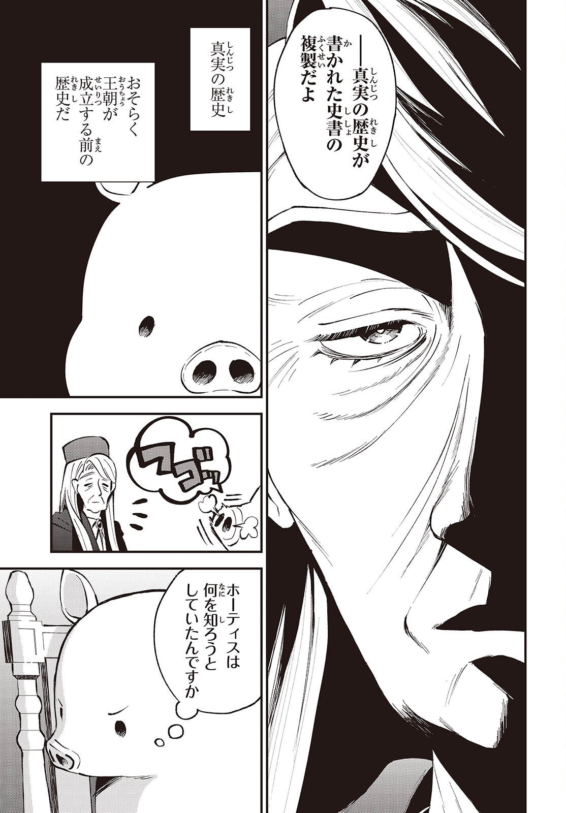 Buta no Liver wa Kanetsu Shiro - Chapter 48 - Page 17