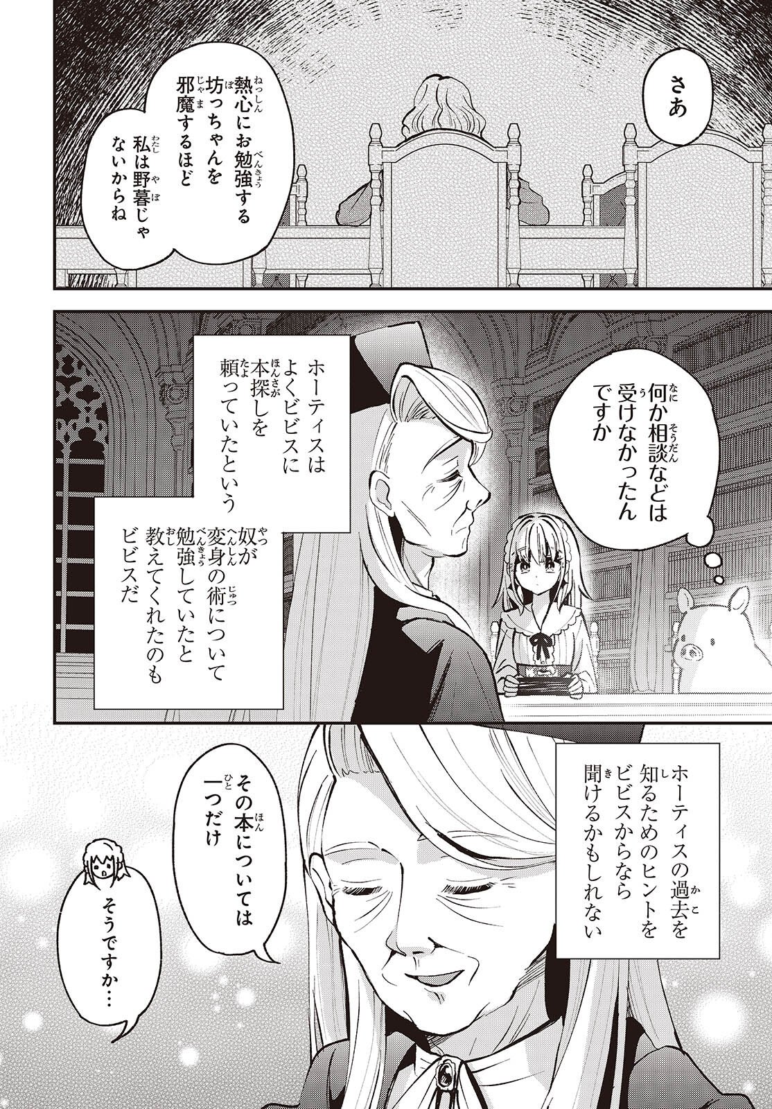 Buta no Liver wa Kanetsu Shiro - Chapter 48 - Page 18