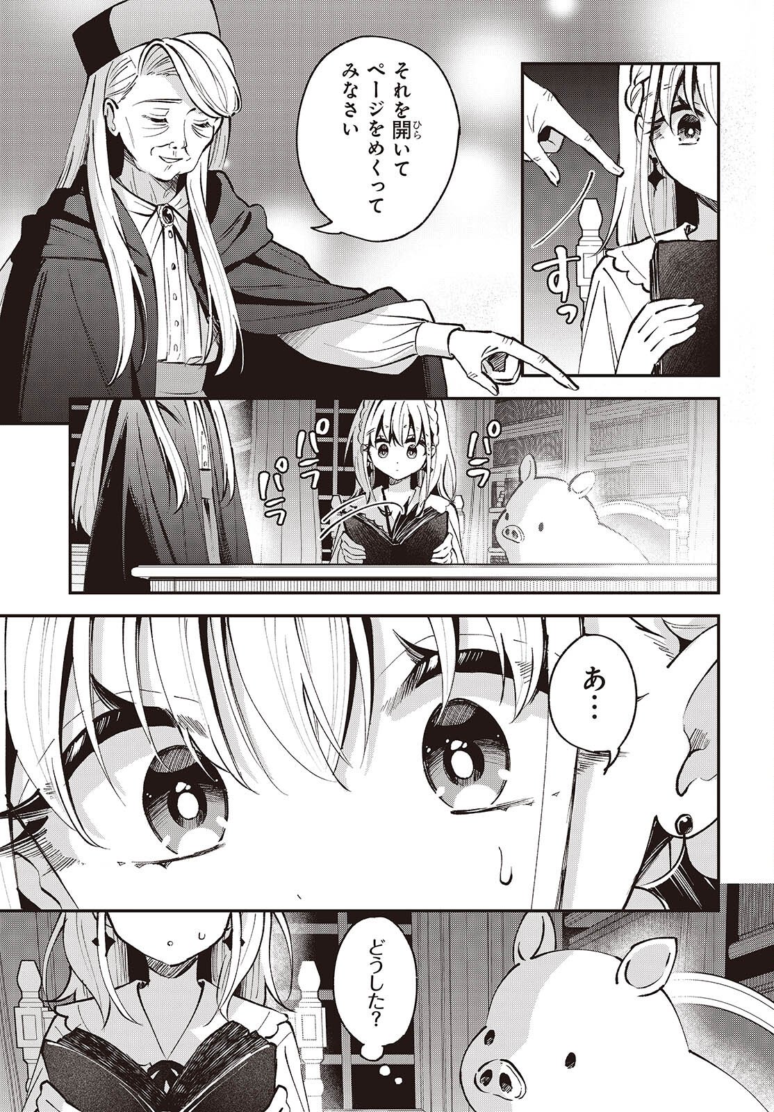 Buta no Liver wa Kanetsu Shiro - Chapter 48 - Page 19