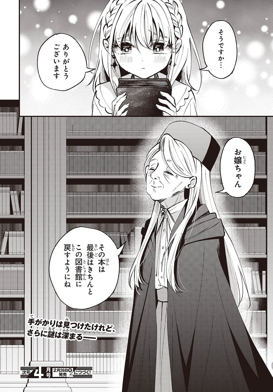 Buta no Liver wa Kanetsu Shiro - Chapter 48 - Page 22