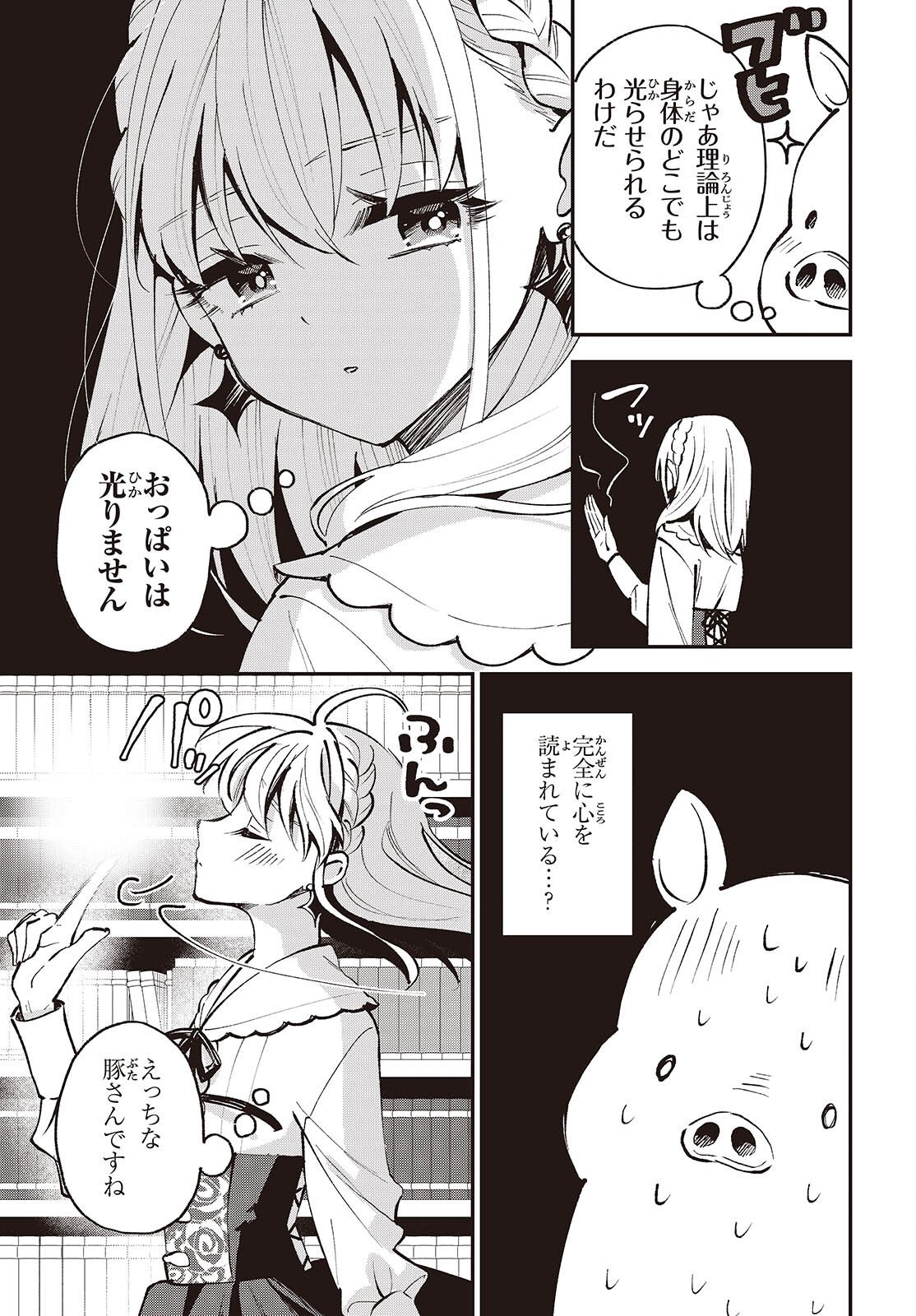 Buta no Liver wa Kanetsu Shiro - Chapter 48 - Page 3