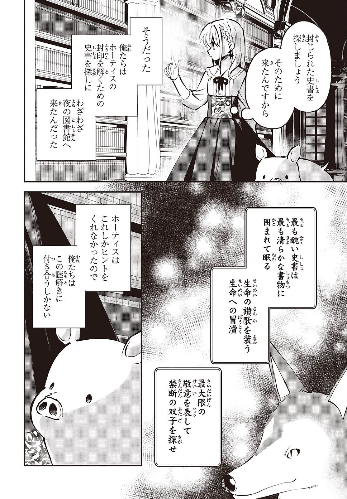 Buta no Liver wa Kanetsu Shiro - Chapter 48 - Page 4