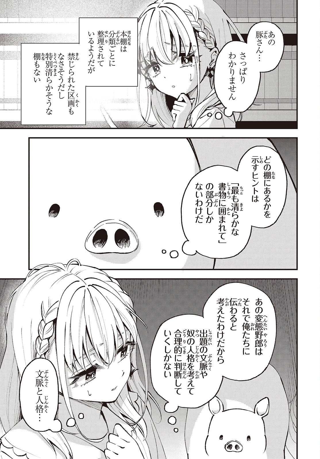 Buta no Liver wa Kanetsu Shiro - Chapter 48 - Page 5