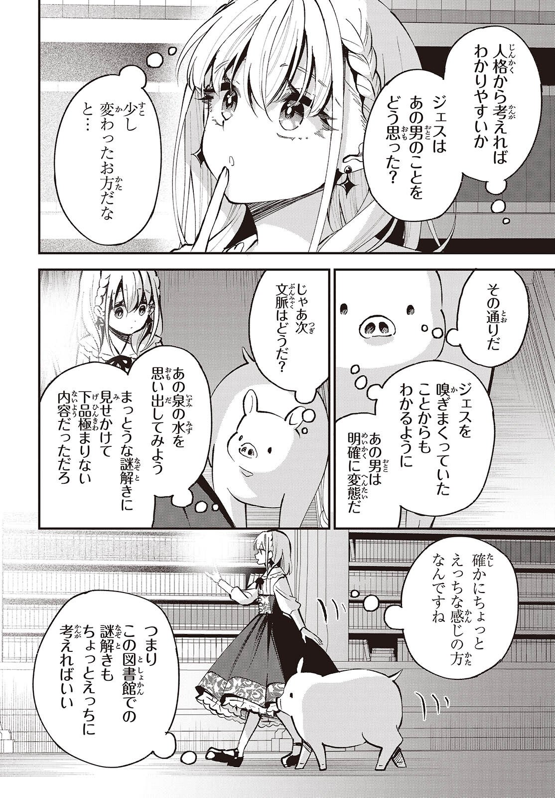 Buta no Liver wa Kanetsu Shiro - Chapter 48 - Page 6