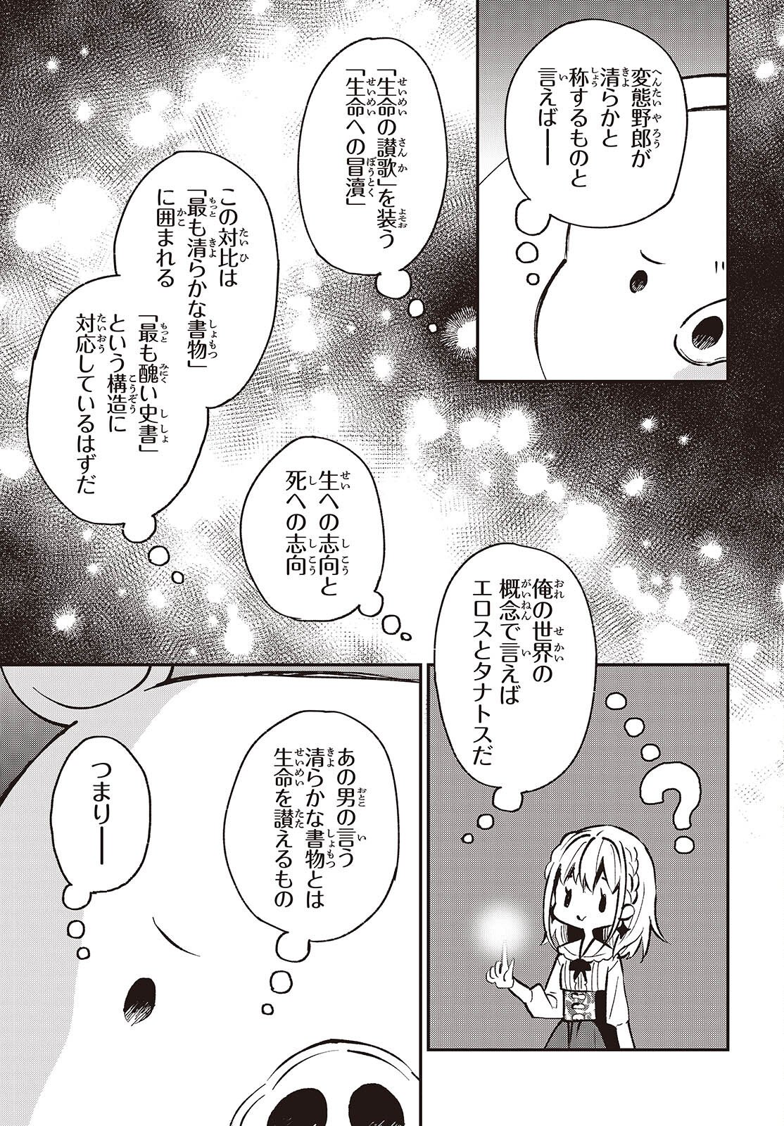 Buta no Liver wa Kanetsu Shiro - Chapter 48 - Page 7