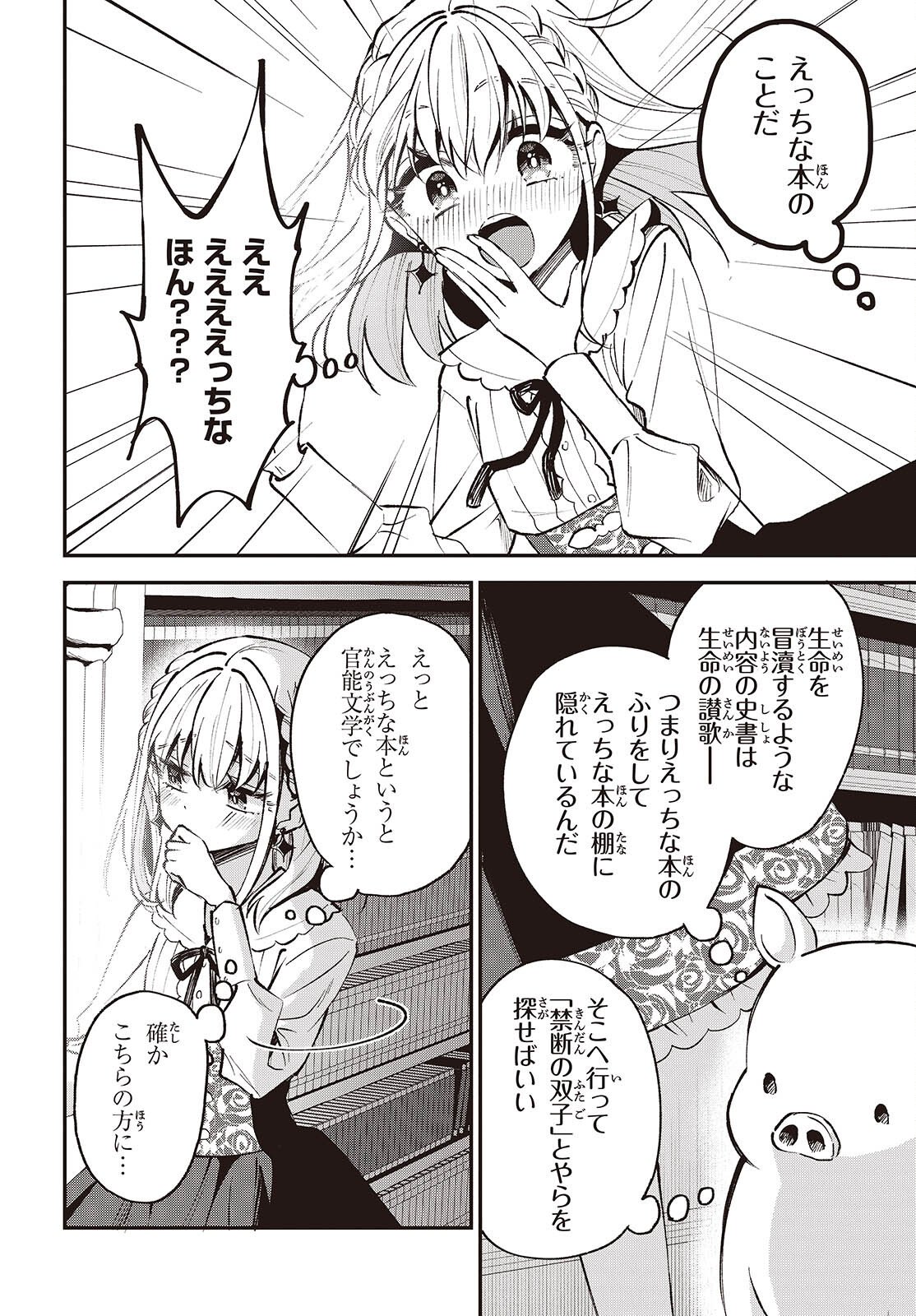 Buta no Liver wa Kanetsu Shiro - Chapter 48 - Page 8