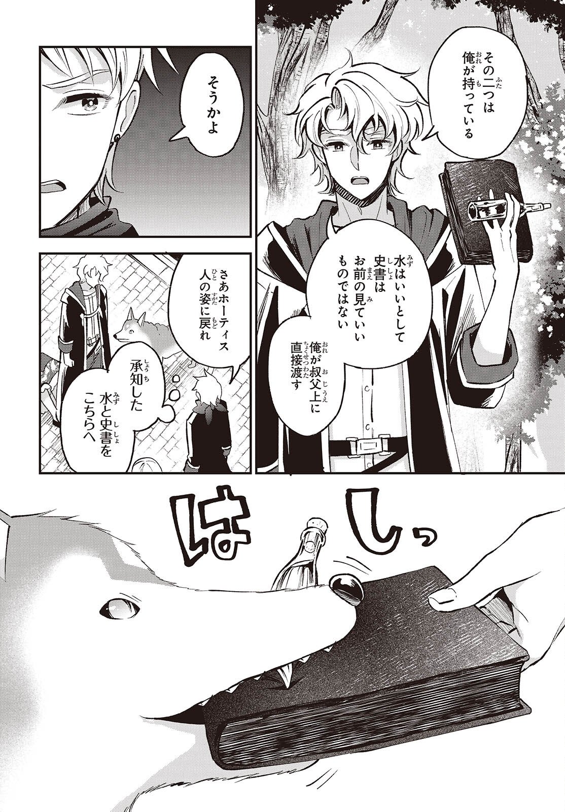 Buta no Liver wa Kanetsu Shiro - Chapter 49 - Page 10