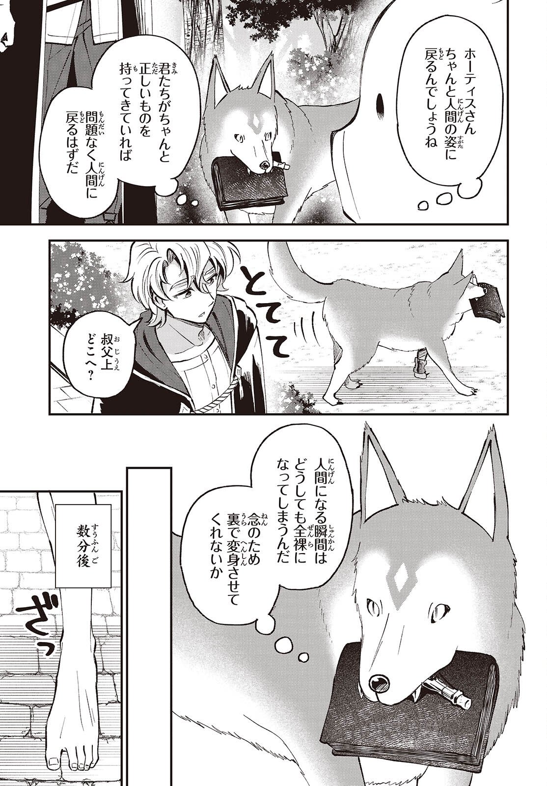 Buta no Liver wa Kanetsu Shiro - Chapter 49 - Page 11