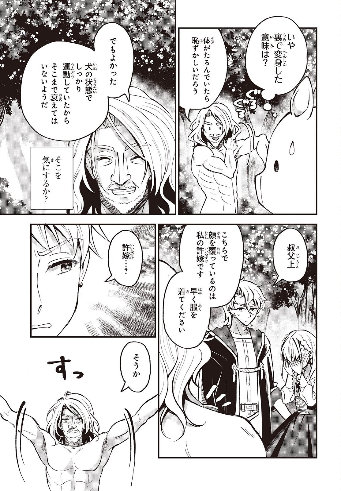 Buta no Liver wa Kanetsu Shiro - Chapter 49 - Page 13