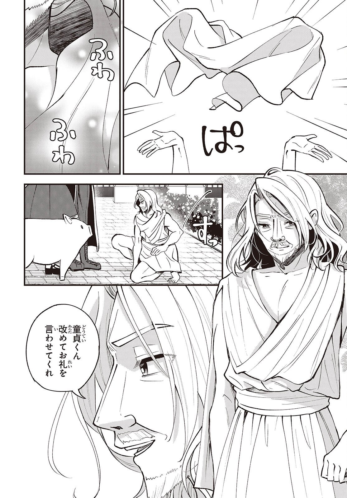 Buta no Liver wa Kanetsu Shiro - Chapter 49 - Page 14