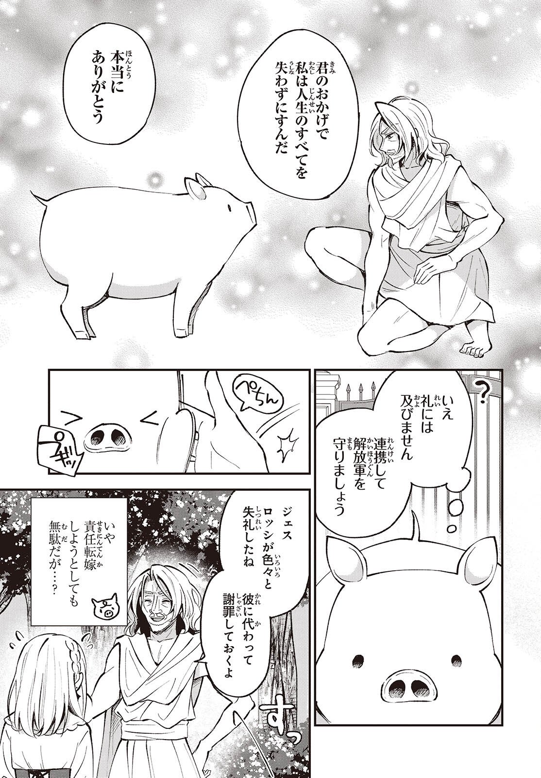 Buta no Liver wa Kanetsu Shiro - Chapter 49 - Page 15