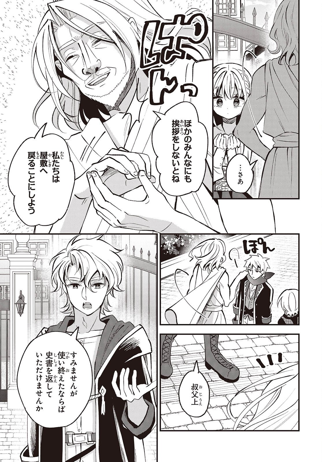 Buta no Liver wa Kanetsu Shiro - Chapter 49 - Page 17